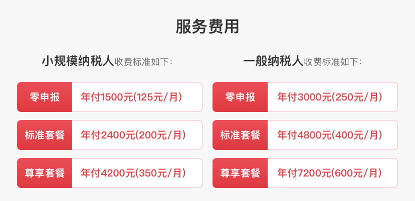 小规模纳税人代理记账