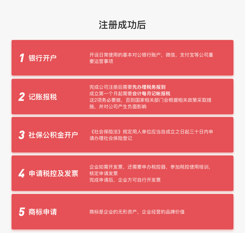 公司注册