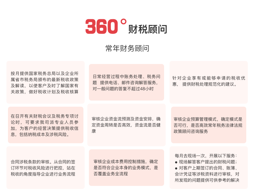 红苹果常年财务顾问