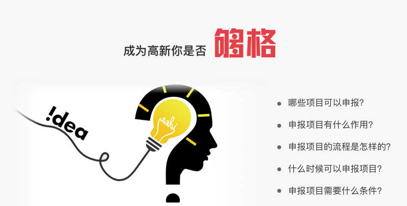 红苹果财务代办高新企业