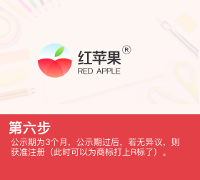 获准注册