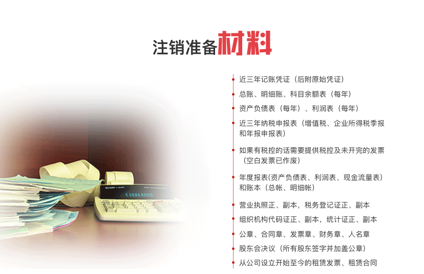 红苹果财务公司注销需要的材料
